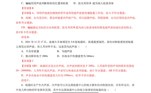1.4人耳听不到的声音（分层作业）（解析版）_8上-初中物理苏科版(4)_01课件+练习（齐全）_练习_1.4人耳听不到的声音（分层作业）-上好课八年级物理上册同步高效课堂（苏科版2024）