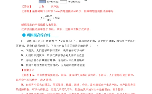 1.4人耳听不到的声音（分层作业）（解析版）_8上-初中物理苏科版(4)_01课件+练习（齐全）_练习_1.4人耳听不到的声音（分层作业）-上好课八年级物理上册同步高效课堂（苏科版2024）