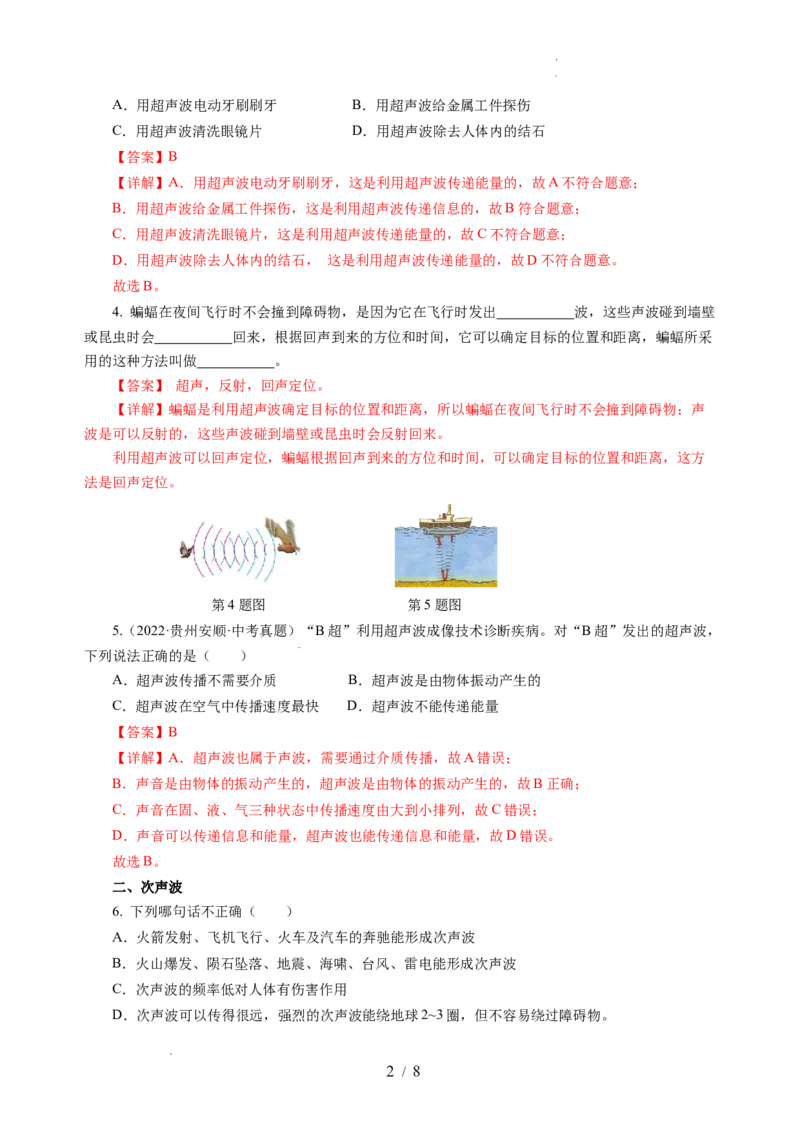 1.4人耳听不到的声音（分层作业）（解析版）_8上-初中物理苏科版(4)_01课件+练习（齐全）_练习_1.4人耳听不到的声音（分层作业）-上好课八年级物理上册同步高效课堂（苏科版2024）