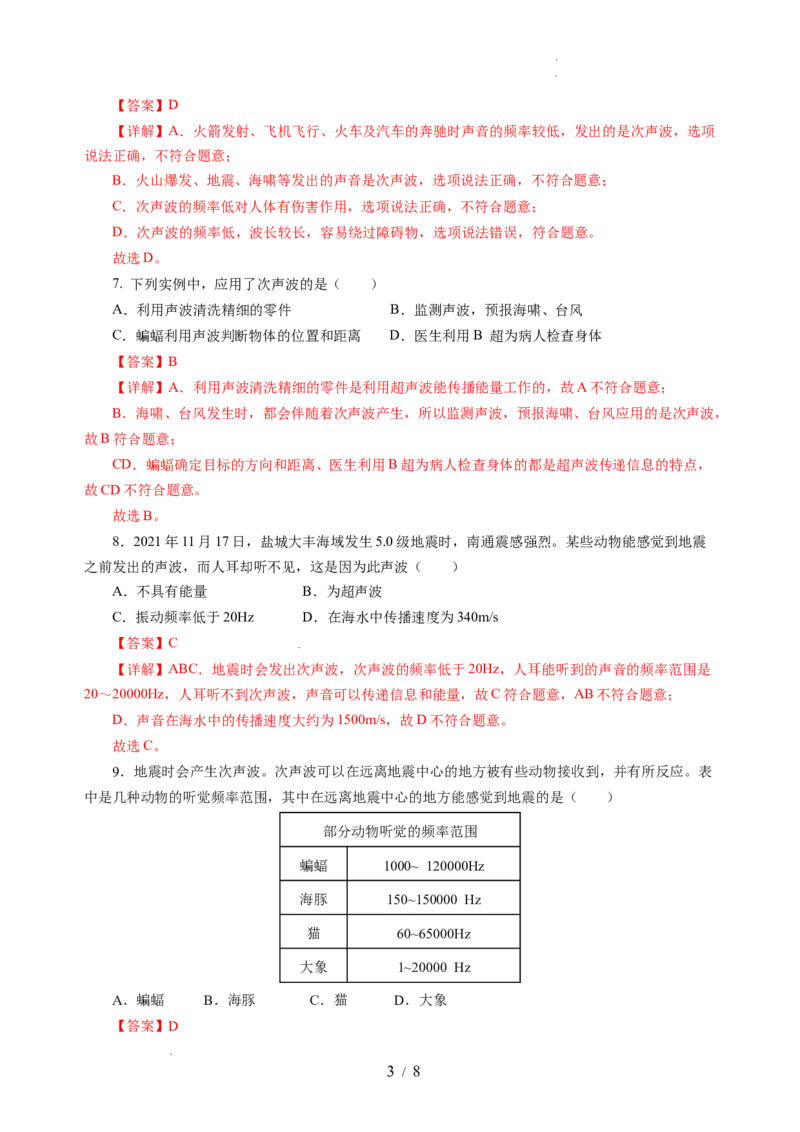 1.4人耳听不到的声音（分层作业）（解析版）_8上-初中物理苏科版(4)_01课件+练习（齐全）_练习_1.4人耳听不到的声音（分层作业）-上好课八年级物理上册同步高效课堂（苏科版2024）