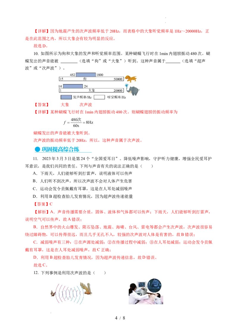 1.4人耳听不到的声音（分层作业）（解析版）_8上-初中物理苏科版(4)_01课件+练习（齐全）_练习_1.4人耳听不到的声音（分层作业）-上好课八年级物理上册同步高效课堂（苏科版2024）