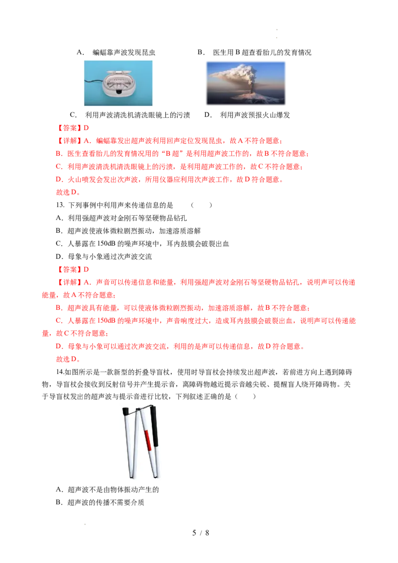 1.4人耳听不到的声音（分层作业）（解析版）_8上-初中物理苏科版(4)_01课件+练习（齐全）_练习_1.4人耳听不到的声音（分层作业）-上好课八年级物理上册同步高效课堂（苏科版2024）