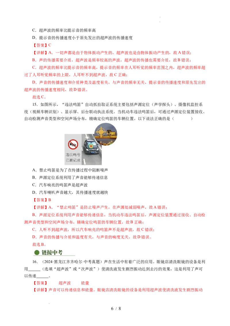 1.4人耳听不到的声音（分层作业）（解析版）_8上-初中物理苏科版(4)_01课件+练习（齐全）_练习_1.4人耳听不到的声音（分层作业）-上好课八年级物理上册同步高效课堂（苏科版2024）