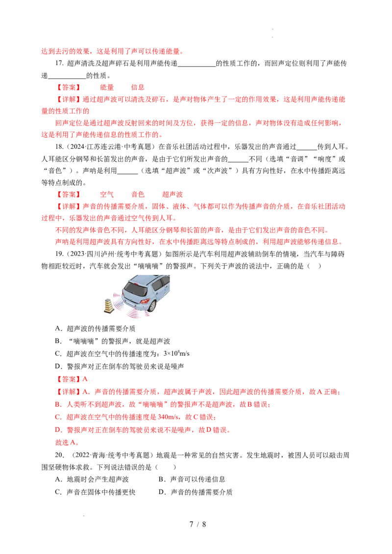 1.4人耳听不到的声音（分层作业）（解析版）_8上-初中物理苏科版(4)_01课件+练习（齐全）_练习_1.4人耳听不到的声音（分层作业）-上好课八年级物理上册同步高效课堂（苏科版2024）