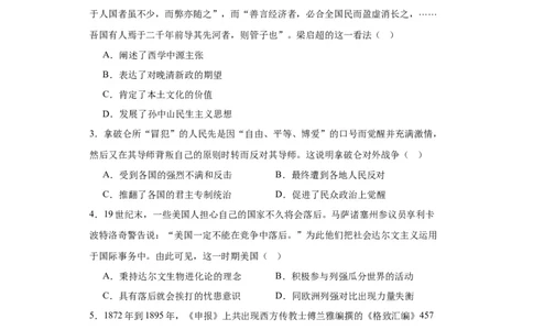 近代战争与西方文化的扩张专项练习--2024届高三历史统编版二轮复习原卷版_07高考历史_2024年新高考资料_2.2024二轮复习_2024届高三历史统编版二轮复习专项训练