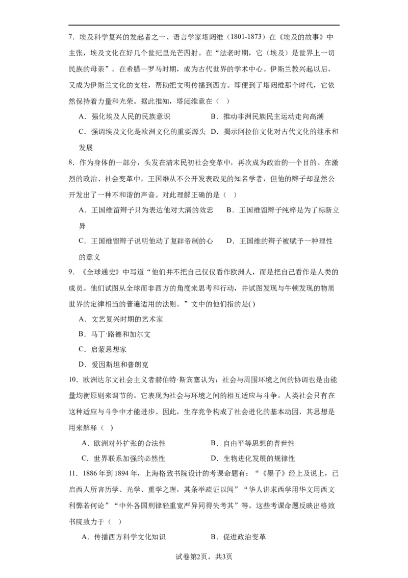 近代战争与西方文化的扩张专项练习--2024届高三历史统编版二轮复习原卷版_07高考历史_2024年新高考资料_2.2024二轮复习_2024届高三历史统编版二轮复习专项训练