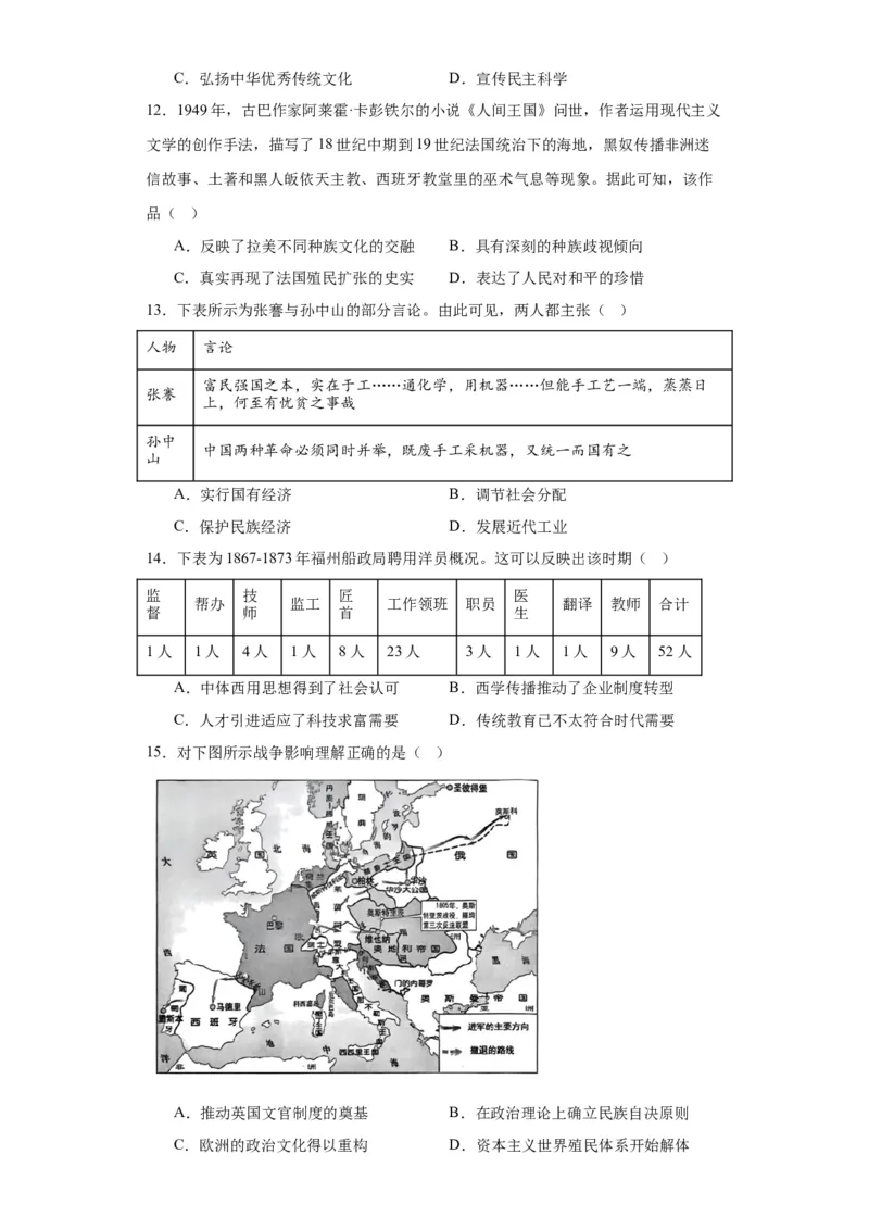 近代战争与西方文化的扩张专项练习--2024届高三历史统编版二轮复习原卷版_07高考历史_2024年新高考资料_2.2024二轮复习_2024届高三历史统编版二轮复习专项训练