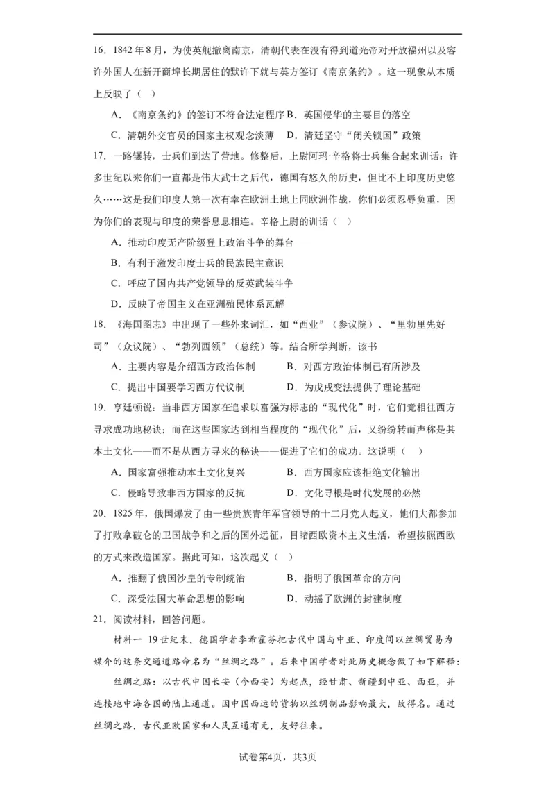 近代战争与西方文化的扩张专项练习--2024届高三历史统编版二轮复习原卷版_07高考历史_2024年新高考资料_2.2024二轮复习_2024届高三历史统编版二轮复习专项训练