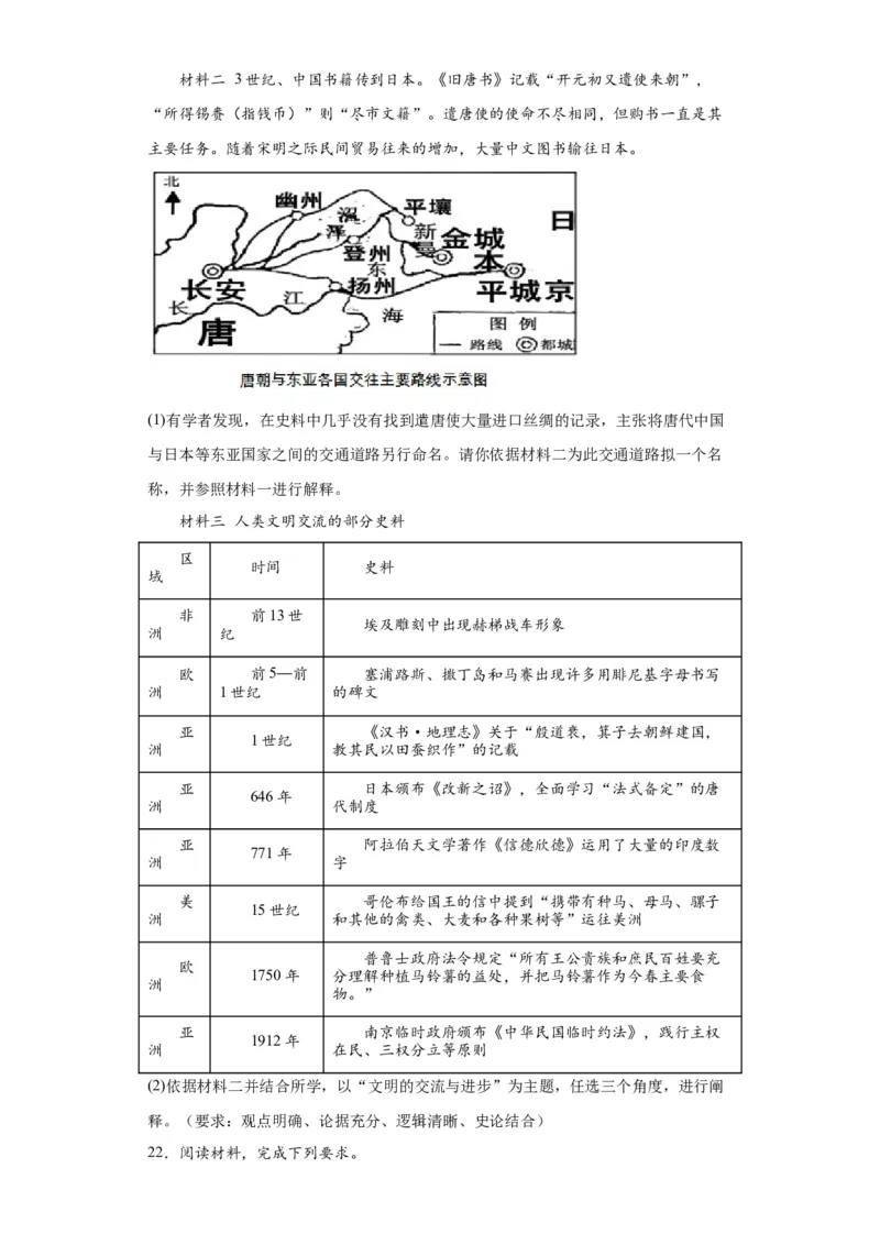 近代战争与西方文化的扩张专项练习--2024届高三历史统编版二轮复习原卷版_07高考历史_2024年新高考资料_2.2024二轮复习_2024届高三历史统编版二轮复习专项训练