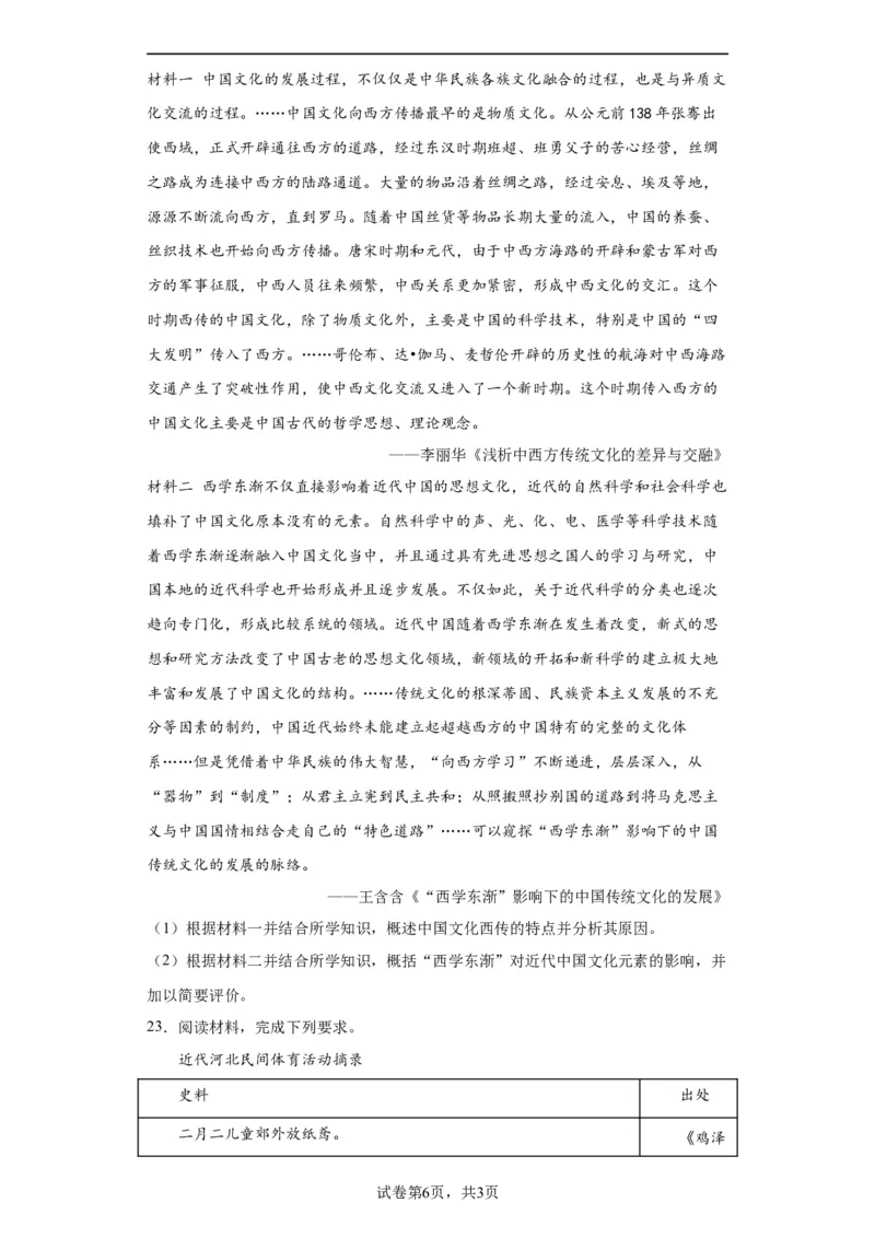 近代战争与西方文化的扩张专项练习--2024届高三历史统编版二轮复习原卷版_07高考历史_2024年新高考资料_2.2024二轮复习_2024届高三历史统编版二轮复习专项训练