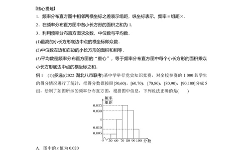 专题5　第3讲　统计与成对数据的分析_新高考复习资料_2023年新高考资料_二轮复习_2023年高考数学二轮复习讲义+课件（新高考版）_2023年高考数学二轮复习讲义（新高考版）_学生版_570