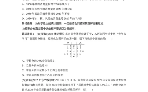 专题5　第3讲　统计与成对数据的分析_新高考复习资料_2023年新高考资料_二轮复习_2023年高考数学二轮复习讲义+课件（新高考版）_2023年高考数学二轮复习讲义（新高考版）_学生版_570