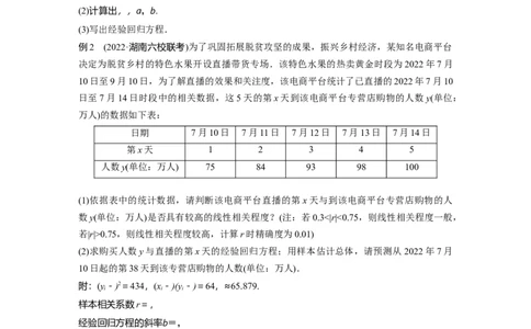 专题5　第3讲　统计与成对数据的分析_新高考复习资料_2023年新高考资料_二轮复习_2023年高考数学二轮复习讲义+课件（新高考版）_2023年高考数学二轮复习讲义（新高考版）_学生版_570