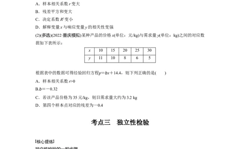 专题5　第3讲　统计与成对数据的分析_新高考复习资料_2023年新高考资料_二轮复习_2023年高考数学二轮复习讲义+课件（新高考版）_2023年高考数学二轮复习讲义（新高考版）_学生版_570