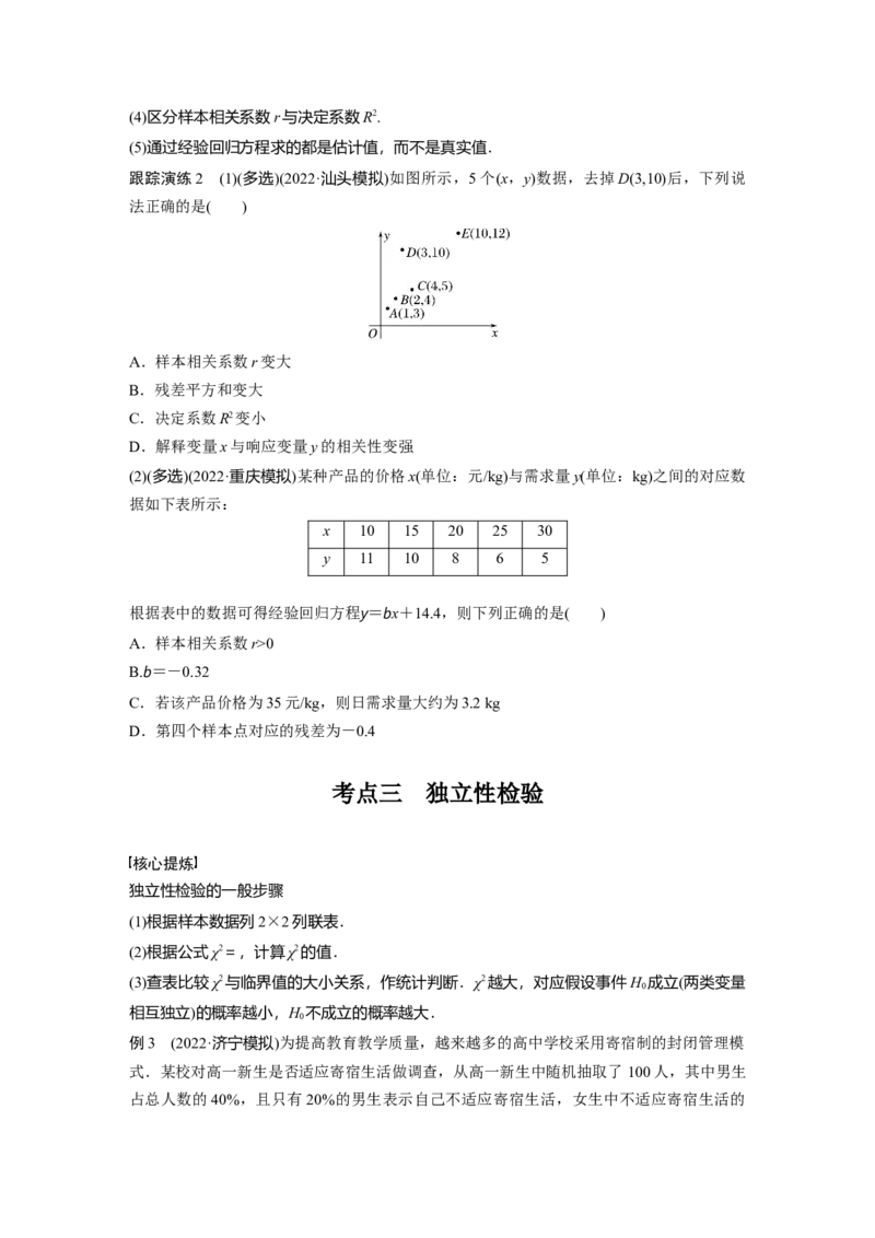 专题5　第3讲　统计与成对数据的分析_新高考复习资料_2023年新高考资料_二轮复习_2023年高考数学二轮复习讲义+课件（新高考版）_2023年高考数学二轮复习讲义（新高考版）_学生版_570