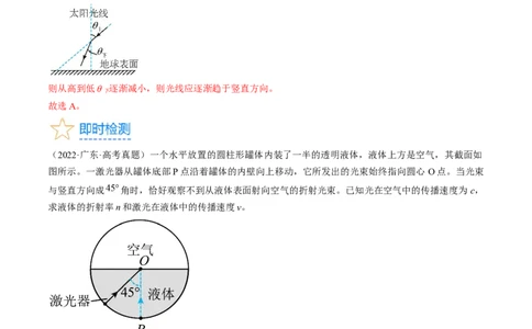考点64光的折射全反射（解析版）_04高考物理_通用版（老高考）复习资料_2024年复习资料_完备战2024年高考物理一轮复习考点帮（全国通用）_答案解析版