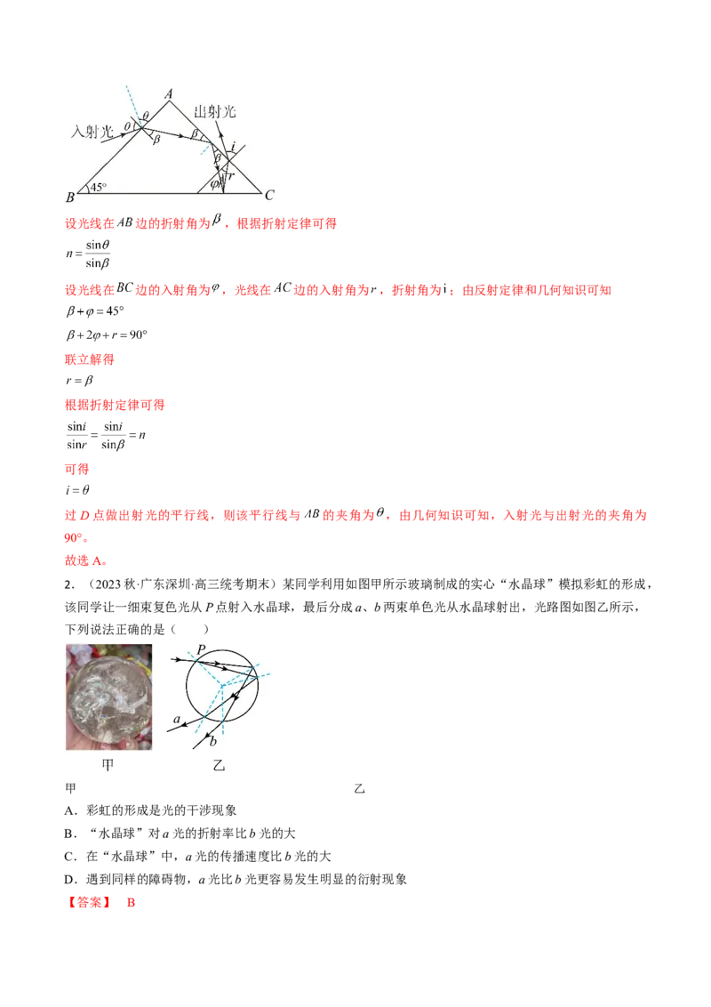 考点64光的折射全反射（解析版）_04高考物理_通用版（老高考）复习资料_2024年复习资料_完备战2024年高考物理一轮复习考点帮（全国通用）_答案解析版