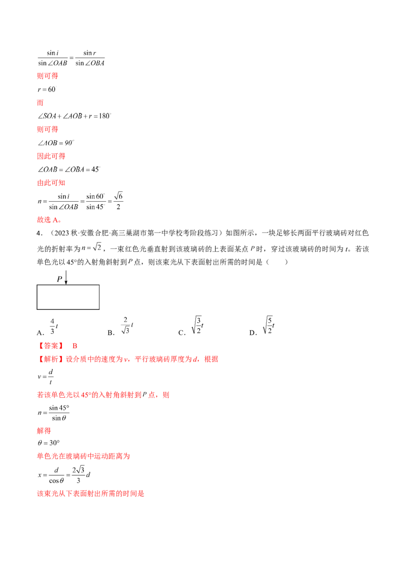 考点64光的折射全反射（解析版）_04高考物理_通用版（老高考）复习资料_2024年复习资料_完备战2024年高考物理一轮复习考点帮（全国通用）_答案解析版