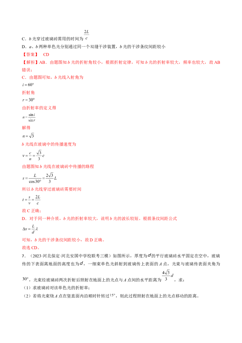 考点64光的折射全反射（解析版）_04高考物理_通用版（老高考）复习资料_2024年复习资料_完备战2024年高考物理一轮复习考点帮（全国通用）_答案解析版