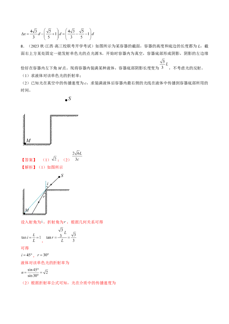 考点64光的折射全反射（解析版）_04高考物理_通用版（老高考）复习资料_2024年复习资料_完备战2024年高考物理一轮复习考点帮（全国通用）_答案解析版