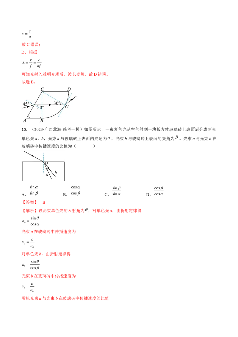 考点64光的折射全反射（解析版）_04高考物理_通用版（老高考）复习资料_2024年复习资料_完备战2024年高考物理一轮复习考点帮（全国通用）_答案解析版