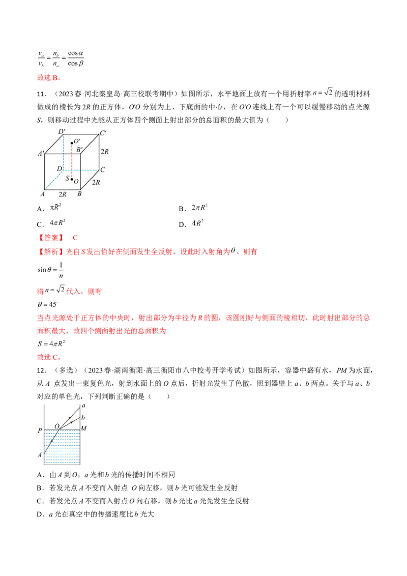 考点64光的折射全反射（解析版）_04高考物理_通用版（老高考）复习资料_2024年复习资料_完备战2024年高考物理一轮复习考点帮（全国通用）_答案解析版
