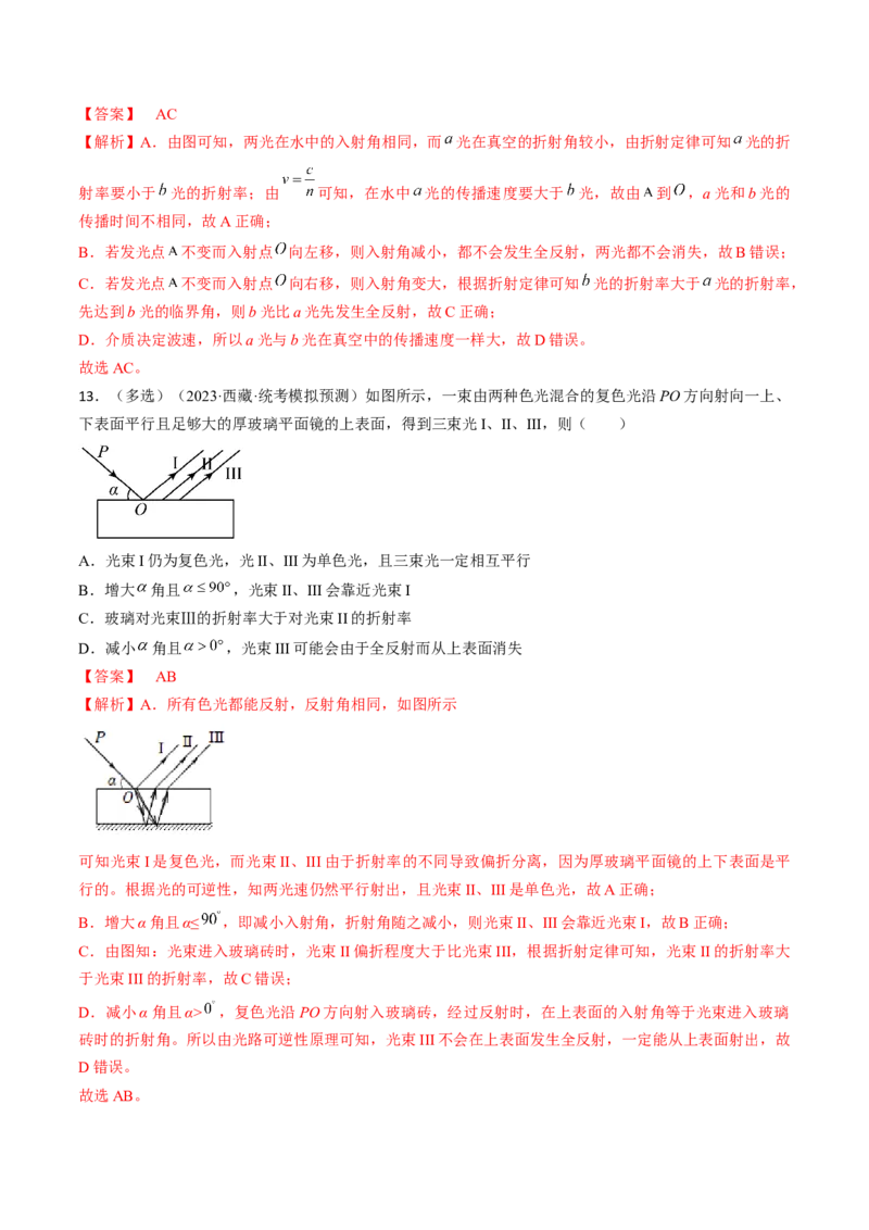 考点64光的折射全反射（解析版）_04高考物理_通用版（老高考）复习资料_2024年复习资料_完备战2024年高考物理一轮复习考点帮（全国通用）_答案解析版