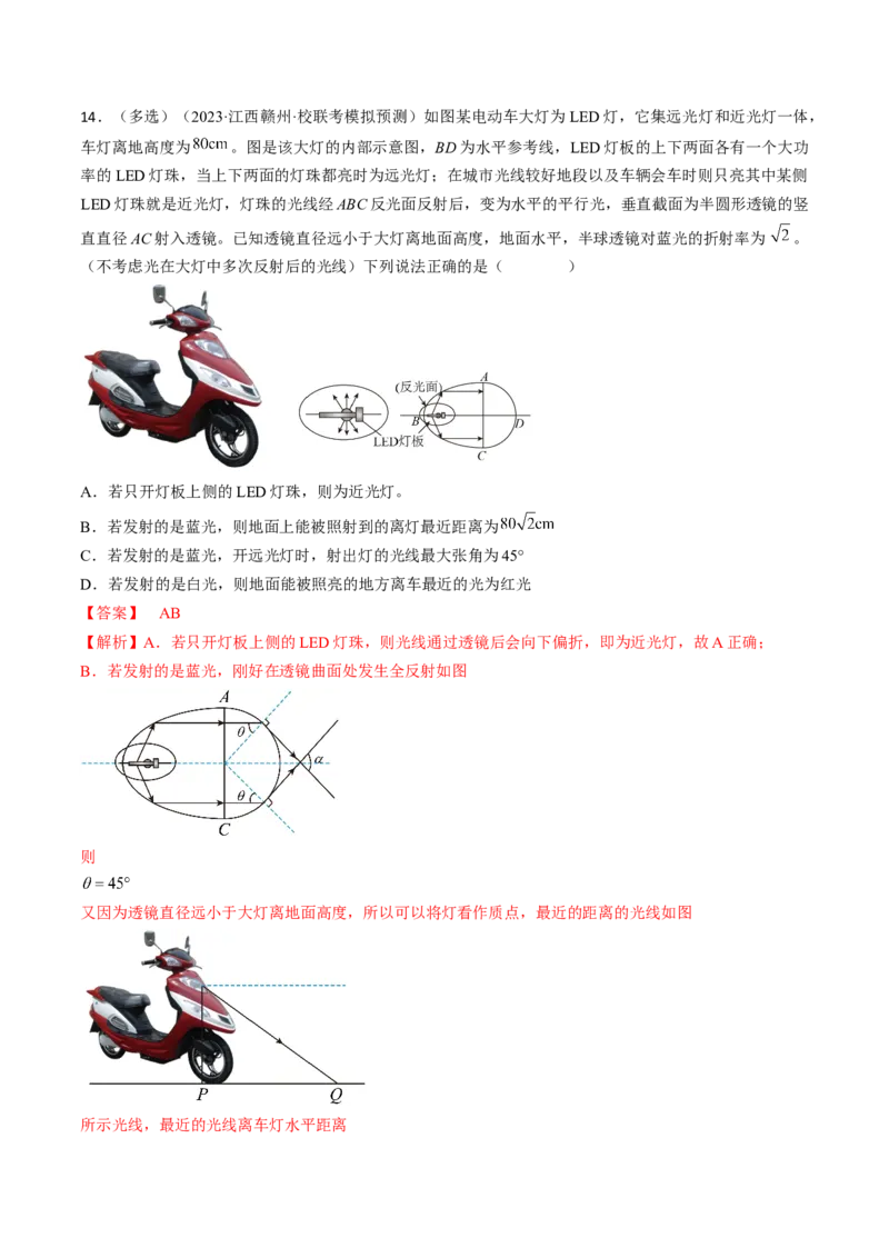 考点64光的折射全反射（解析版）_04高考物理_通用版（老高考）复习资料_2024年复习资料_完备战2024年高考物理一轮复习考点帮（全国通用）_答案解析版