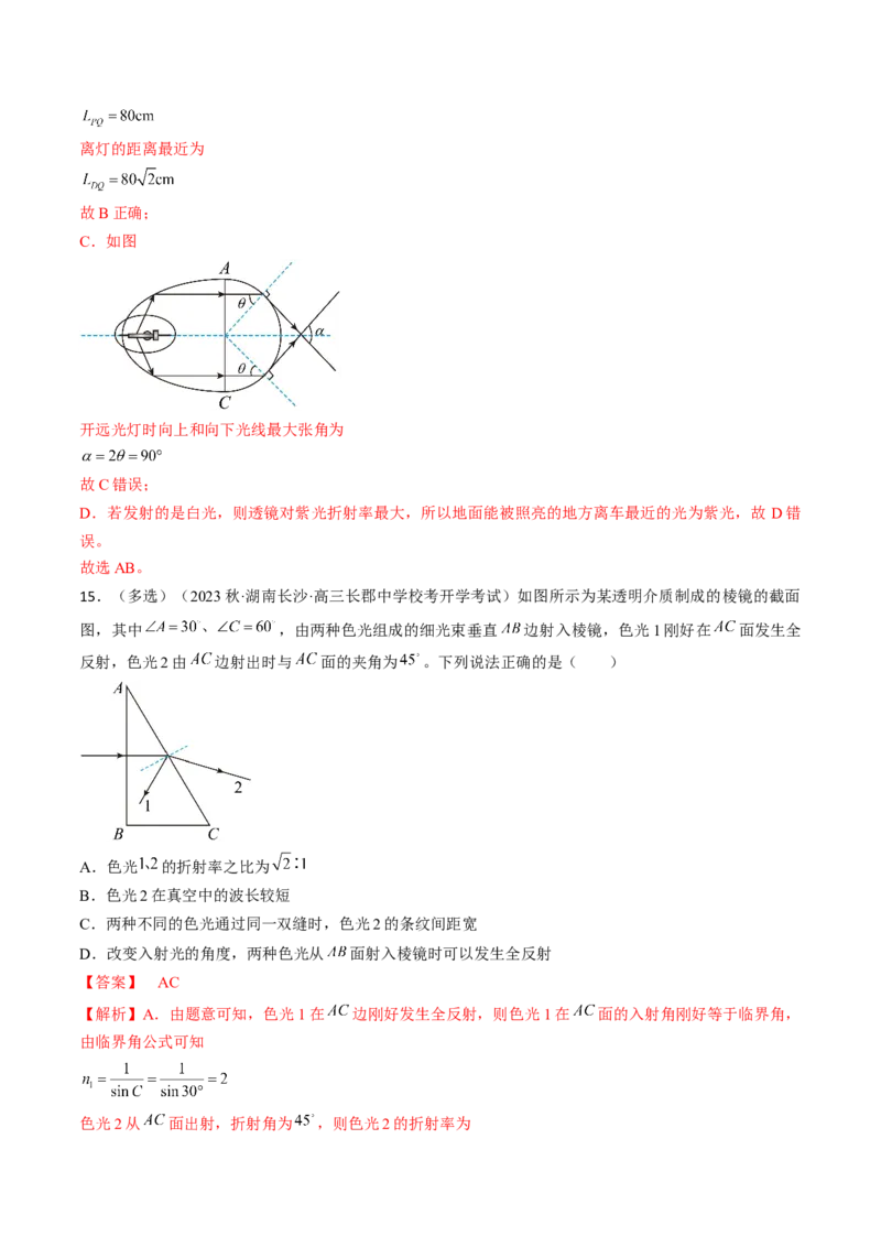 考点64光的折射全反射（解析版）_04高考物理_通用版（老高考）复习资料_2024年复习资料_完备战2024年高考物理一轮复习考点帮（全国通用）_答案解析版