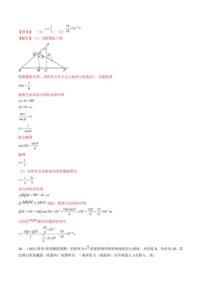 考点64光的折射全反射（解析版）_04高考物理_通用版（老高考）复习资料_2024年复习资料_完备战2024年高考物理一轮复习考点帮（全国通用）_答案解析版