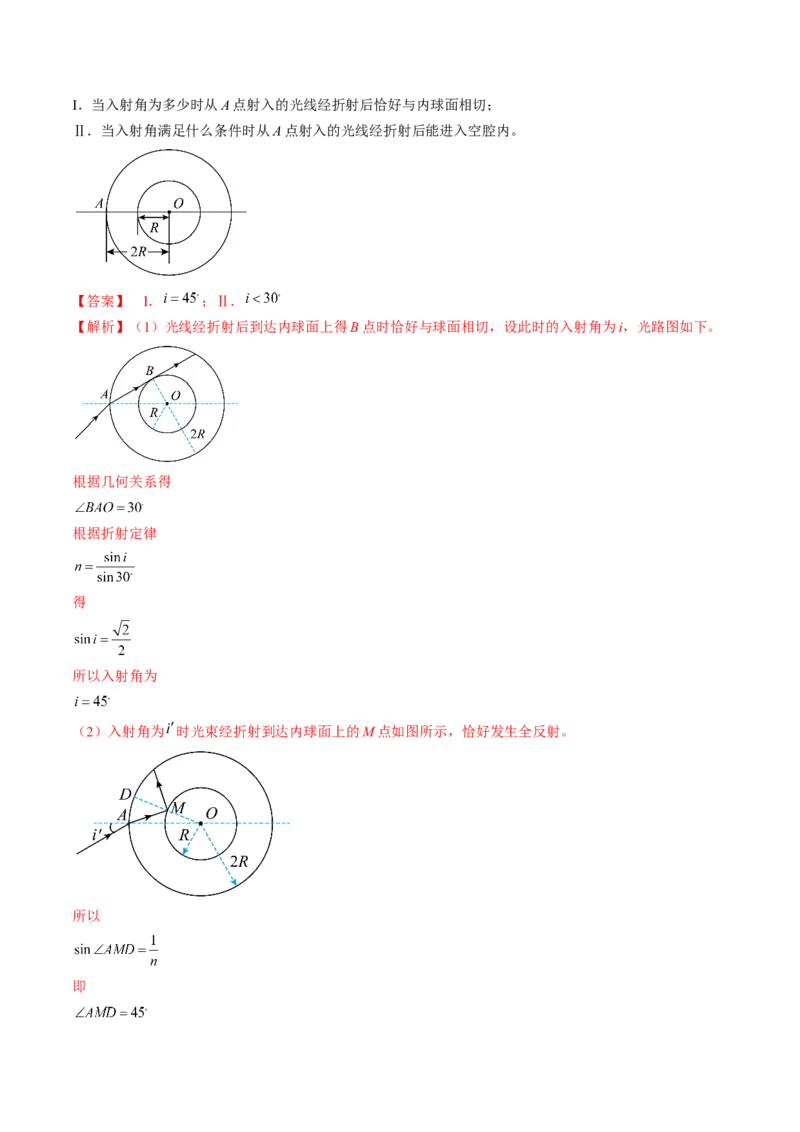 考点64光的折射全反射（解析版）_04高考物理_通用版（老高考）复习资料_2024年复习资料_完备战2024年高考物理一轮复习考点帮（全国通用）_答案解析版