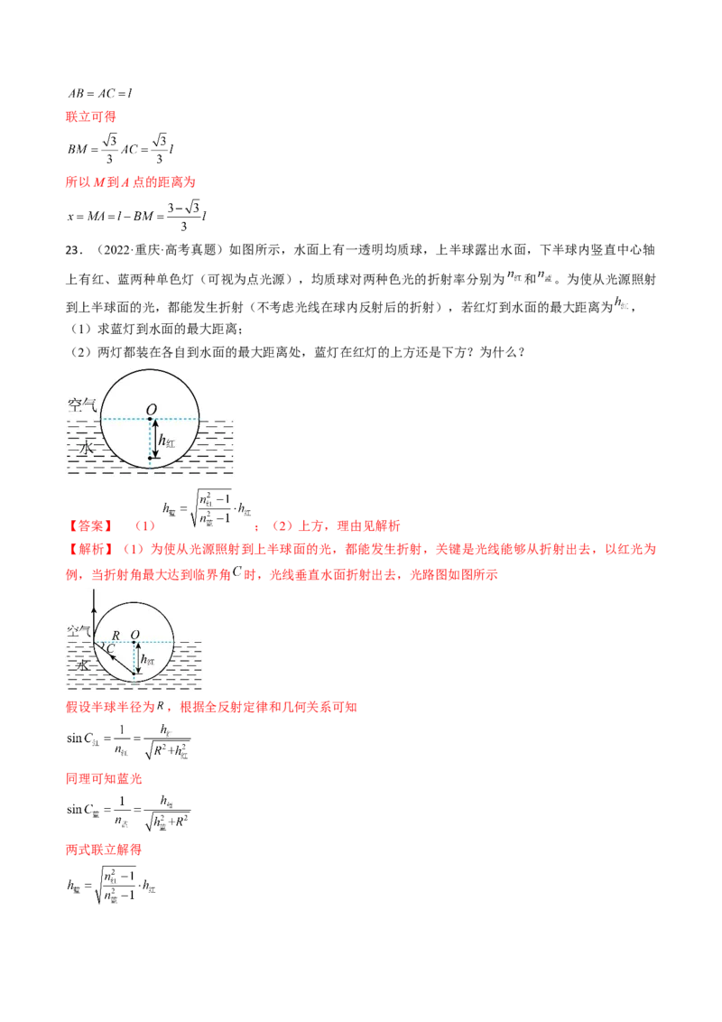 考点64光的折射全反射（解析版）_04高考物理_通用版（老高考）复习资料_2024年复习资料_完备战2024年高考物理一轮复习考点帮（全国通用）_答案解析版