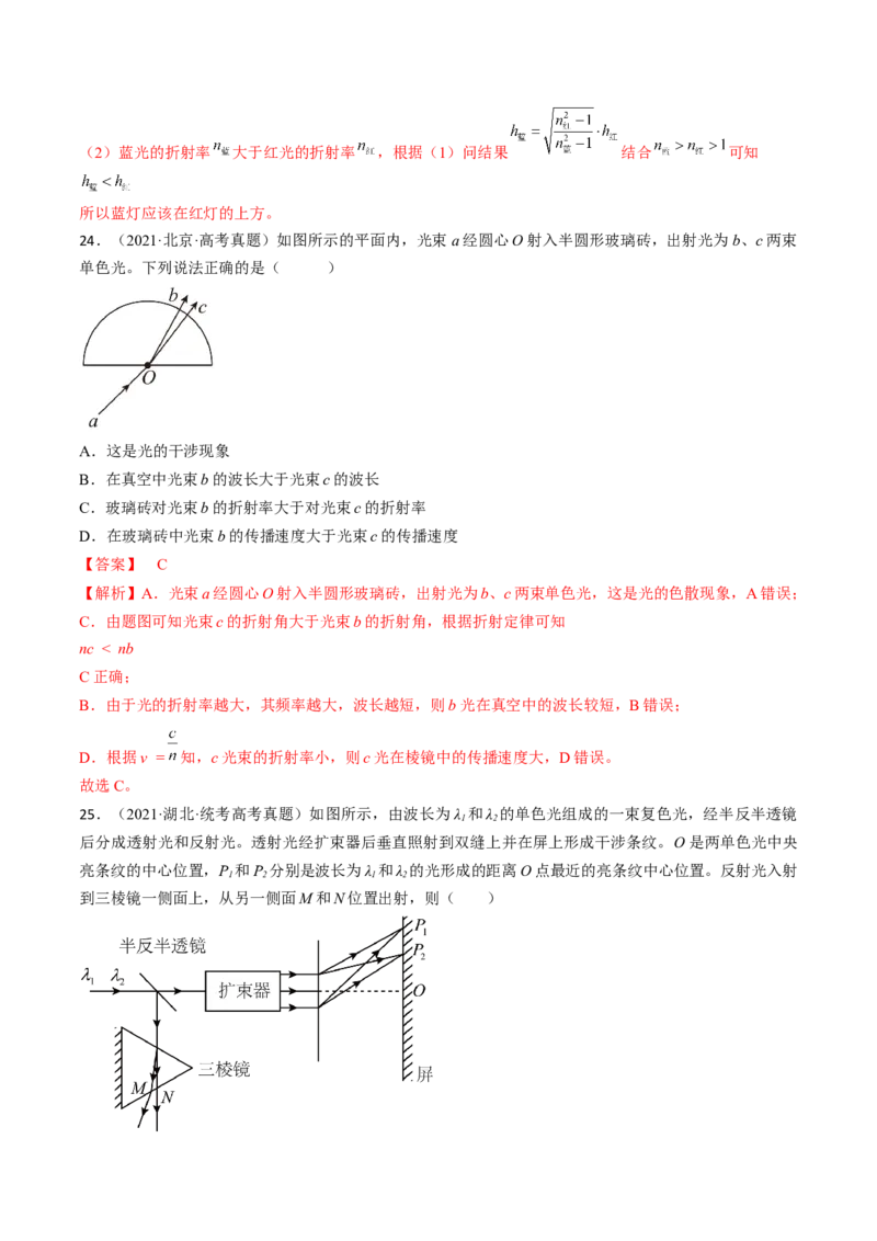 考点64光的折射全反射（解析版）_04高考物理_通用版（老高考）复习资料_2024年复习资料_完备战2024年高考物理一轮复习考点帮（全国通用）_答案解析版
