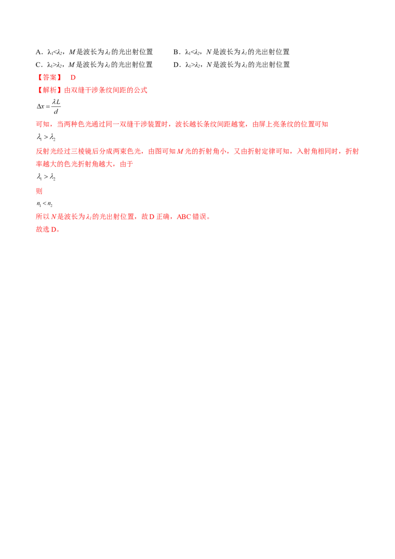 考点64光的折射全反射（解析版）_04高考物理_通用版（老高考）复习资料_2024年复习资料_完备战2024年高考物理一轮复习考点帮（全国通用）_答案解析版