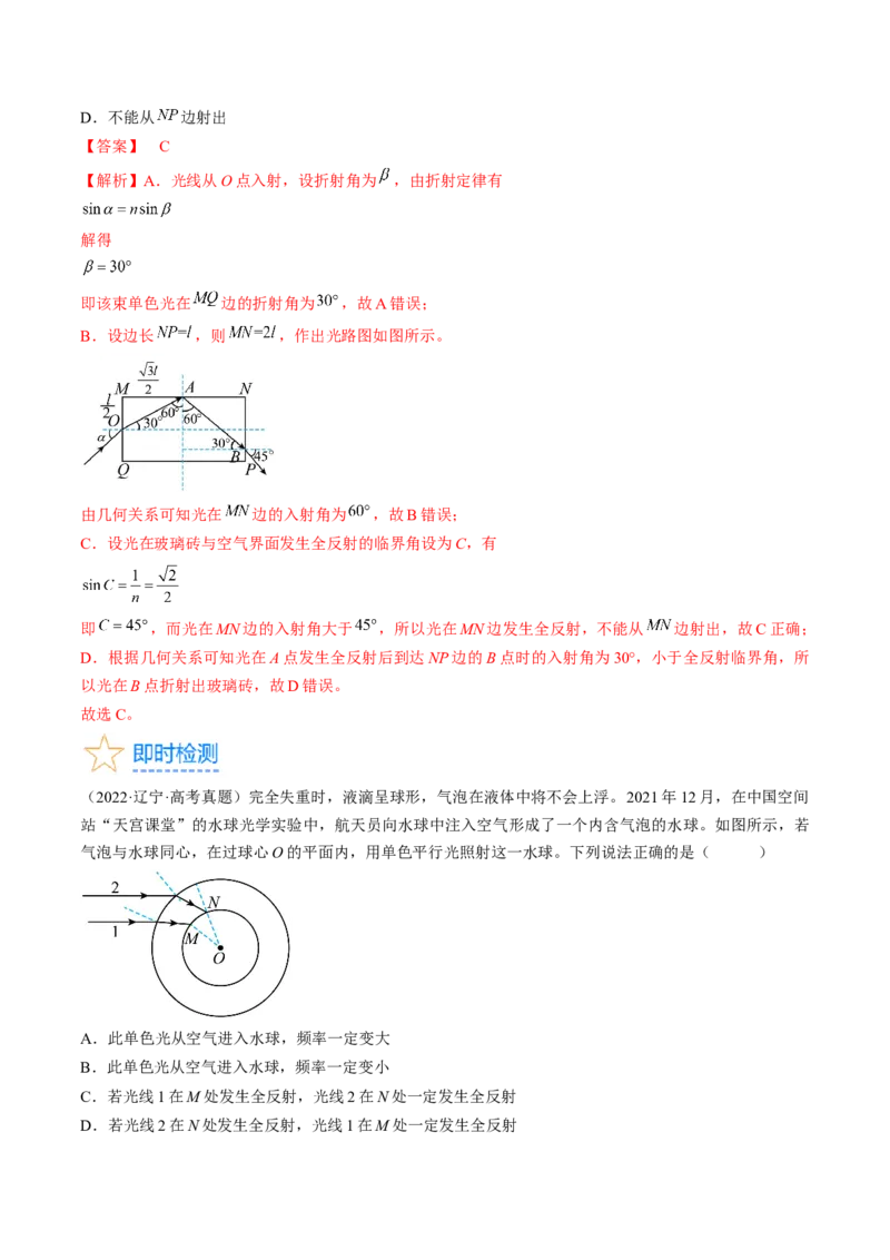 考点64光的折射全反射（解析版）_04高考物理_通用版（老高考）复习资料_2024年复习资料_完备战2024年高考物理一轮复习考点帮（全国通用）_答案解析版