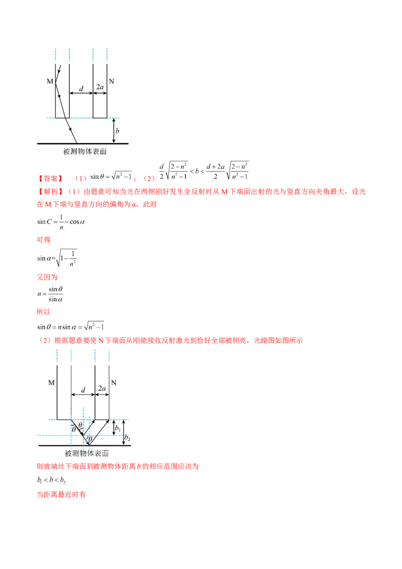 考点64光的折射全反射（解析版）_04高考物理_通用版（老高考）复习资料_2024年复习资料_完备战2024年高考物理一轮复习考点帮（全国通用）_答案解析版