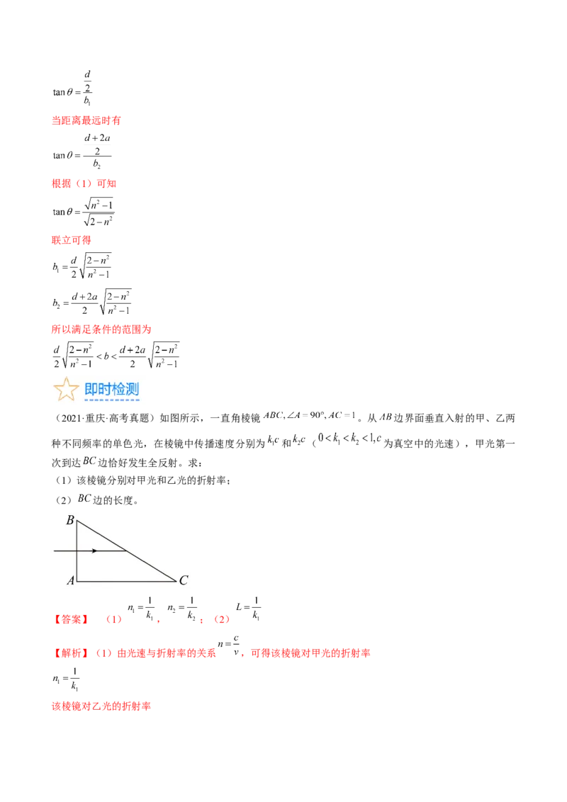 考点64光的折射全反射（解析版）_04高考物理_通用版（老高考）复习资料_2024年复习资料_完备战2024年高考物理一轮复习考点帮（全国通用）_答案解析版