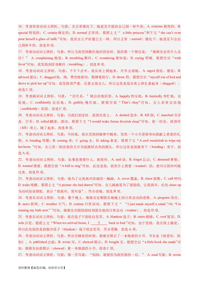 重难点07完形填空夹叙夹议-2024年高考英语热点&middot;重点&middot;难点专练（新高考专用）（解析版）_03高考英语_新高考复习资料_2024年新高考资料_专项复习资料_重点难点练