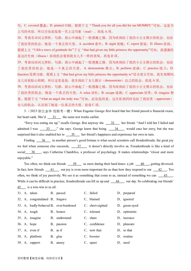 重难点07完形填空夹叙夹议-2024年高考英语热点&middot;重点&middot;难点专练（新高考专用）（解析版）_03高考英语_新高考复习资料_2024年新高考资料_专项复习资料_重点难点练