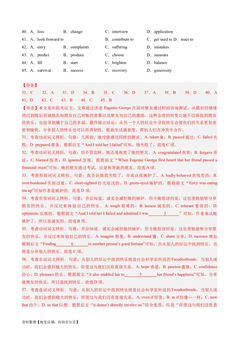 重难点07完形填空夹叙夹议-2024年高考英语热点&middot;重点&middot;难点专练（新高考专用）（解析版）_03高考英语_新高考复习资料_2024年新高考资料_专项复习资料_重点难点练