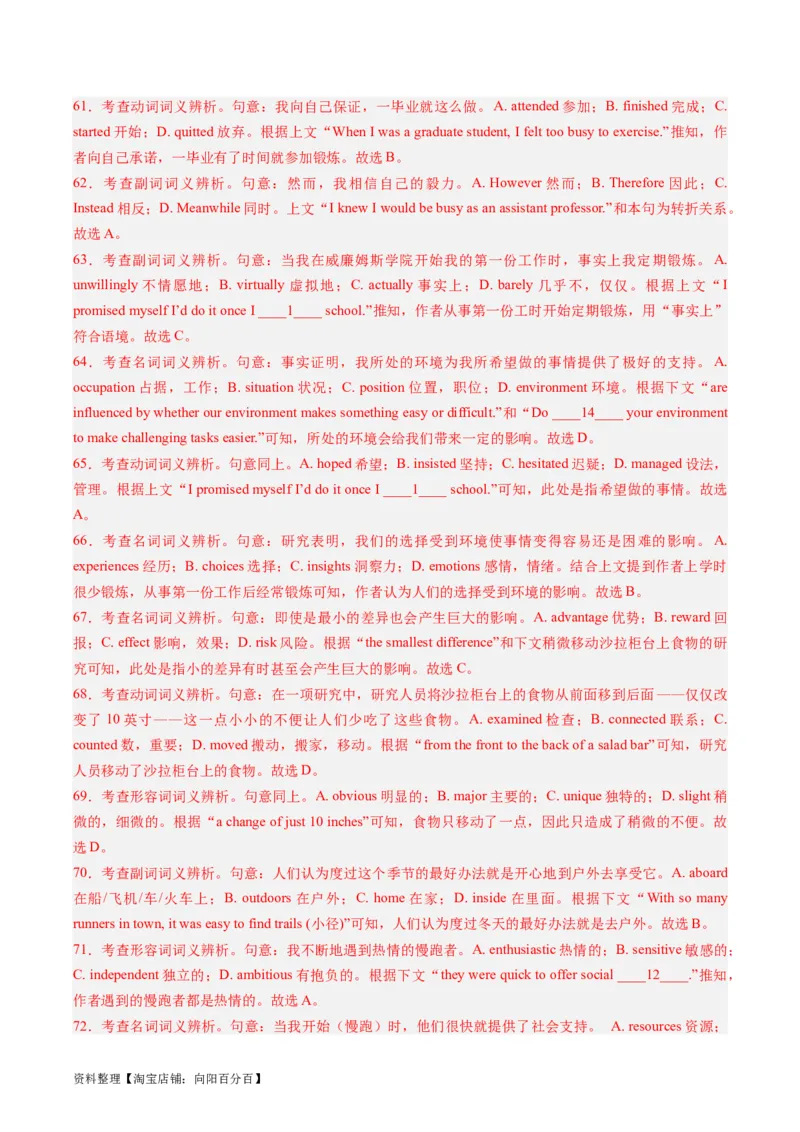 重难点07完形填空夹叙夹议-2024年高考英语热点&middot;重点&middot;难点专练（新高考专用）（解析版）_03高考英语_新高考复习资料_2024年新高考资料_专项复习资料_重点难点练