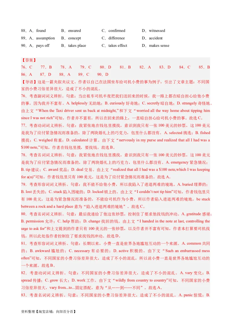 重难点07完形填空夹叙夹议-2024年高考英语热点&middot;重点&middot;难点专练（新高考专用）（解析版）_03高考英语_新高考复习资料_2024年新高考资料_专项复习资料_重点难点练