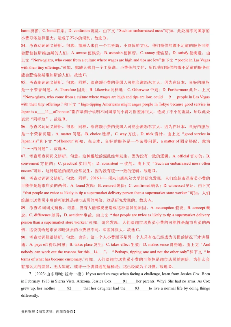 重难点07完形填空夹叙夹议-2024年高考英语热点&middot;重点&middot;难点专练（新高考专用）（解析版）_03高考英语_新高考复习资料_2024年新高考资料_专项复习资料_重点难点练