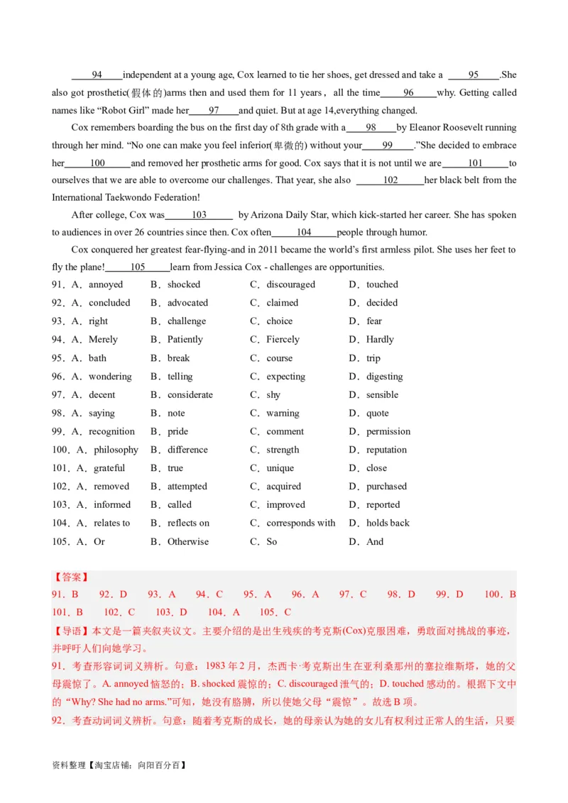 重难点07完形填空夹叙夹议-2024年高考英语热点&middot;重点&middot;难点专练（新高考专用）（解析版）_03高考英语_新高考复习资料_2024年新高考资料_专项复习资料_重点难点练