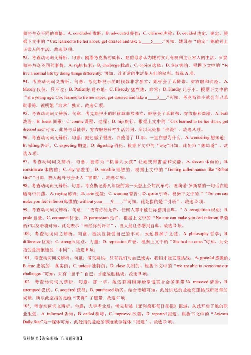 重难点07完形填空夹叙夹议-2024年高考英语热点&middot;重点&middot;难点专练（新高考专用）（解析版）_03高考英语_新高考复习资料_2024年新高考资料_专项复习资料_重点难点练