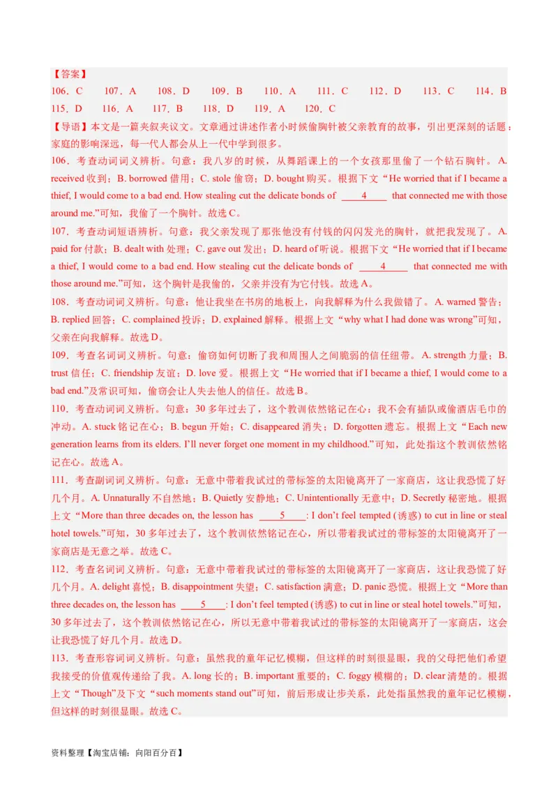 重难点07完形填空夹叙夹议-2024年高考英语热点&middot;重点&middot;难点专练（新高考专用）（解析版）_03高考英语_新高考复习资料_2024年新高考资料_专项复习资料_重点难点练