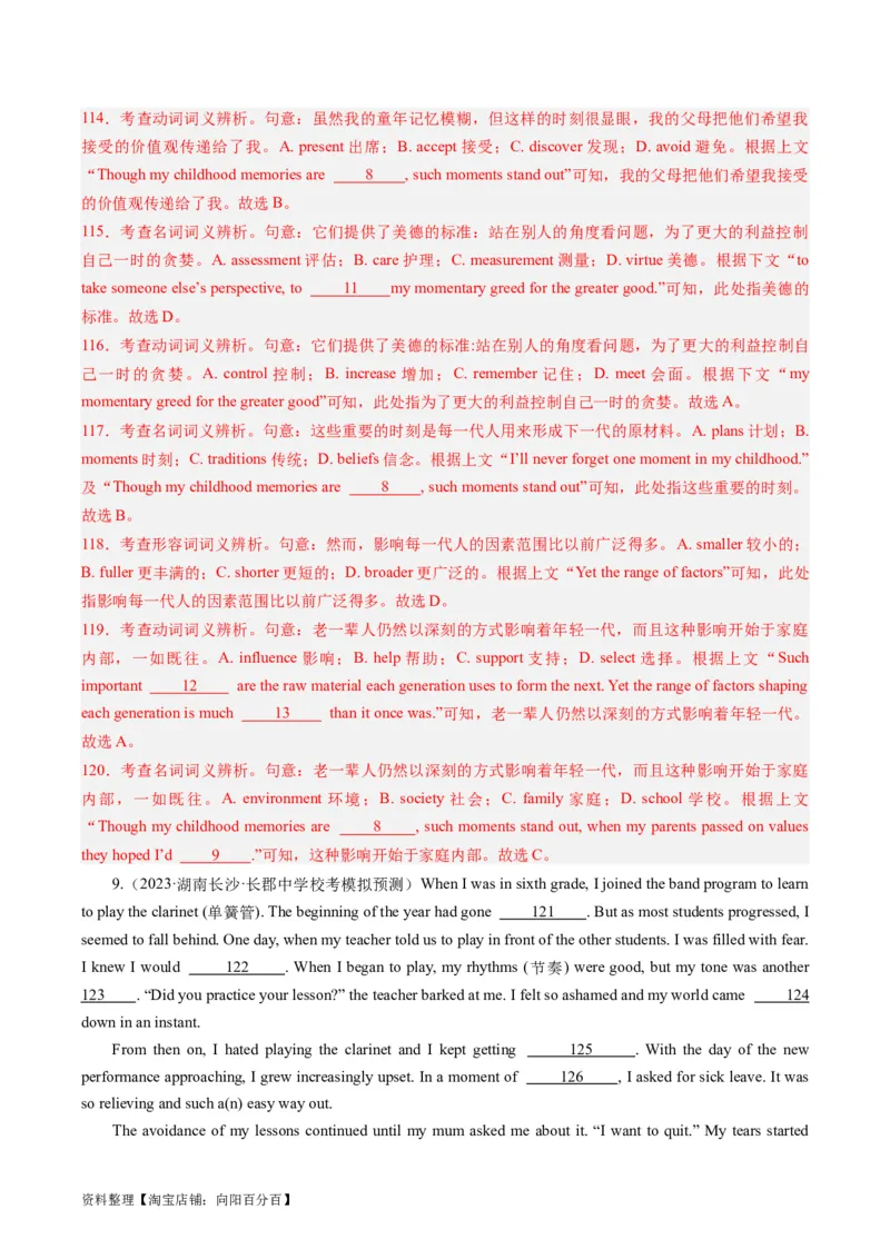 重难点07完形填空夹叙夹议-2024年高考英语热点&middot;重点&middot;难点专练（新高考专用）（解析版）_03高考英语_新高考复习资料_2024年新高考资料_专项复习资料_重点难点练