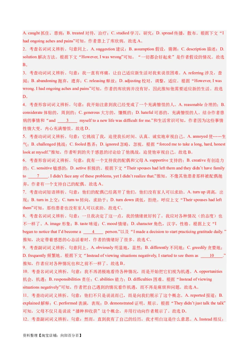 重难点07完形填空夹叙夹议-2024年高考英语热点&middot;重点&middot;难点专练（新高考专用）（解析版）_03高考英语_新高考复习资料_2024年新高考资料_专项复习资料_重点难点练