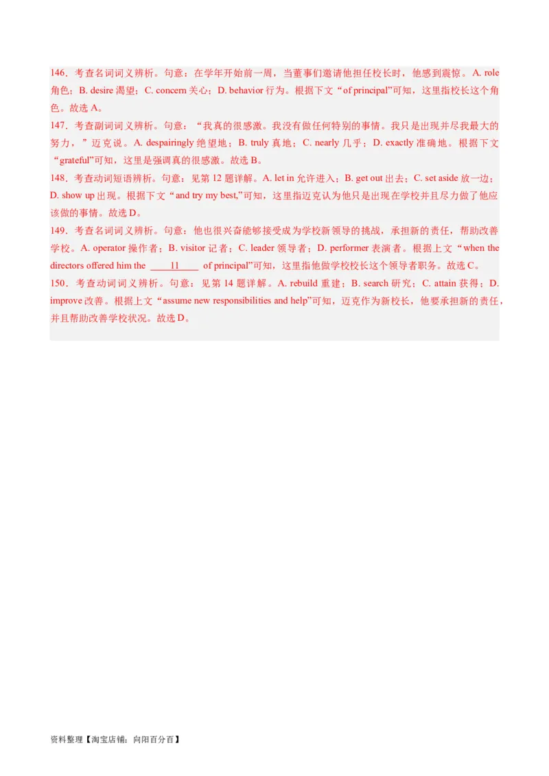 重难点07完形填空夹叙夹议-2024年高考英语热点&middot;重点&middot;难点专练（新高考专用）（解析版）_03高考英语_新高考复习资料_2024年新高考资料_专项复习资料_重点难点练