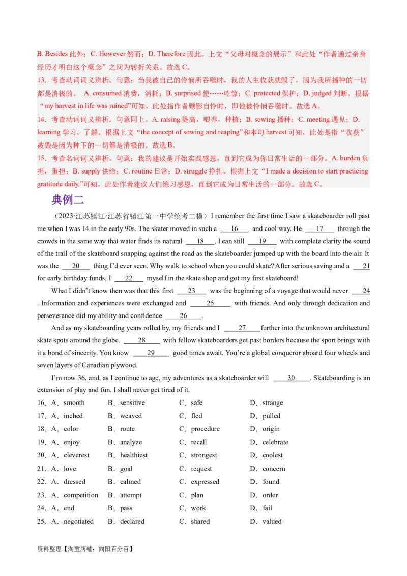 重难点07完形填空夹叙夹议-2024年高考英语热点&middot;重点&middot;难点专练（新高考专用）（解析版）_03高考英语_新高考复习资料_2024年新高考资料_专项复习资料_重点难点练